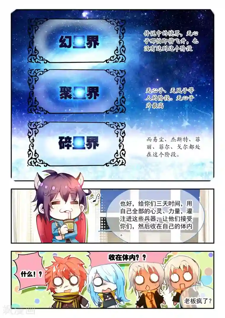 升龙道第28话 横生枝节