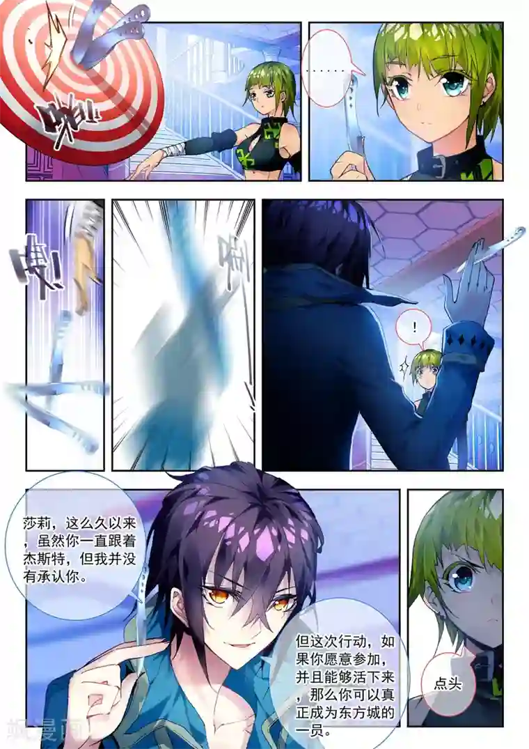 升龙道第29话 前夜