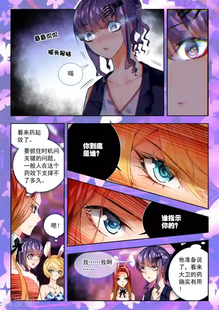 升龙道第29话 前夜