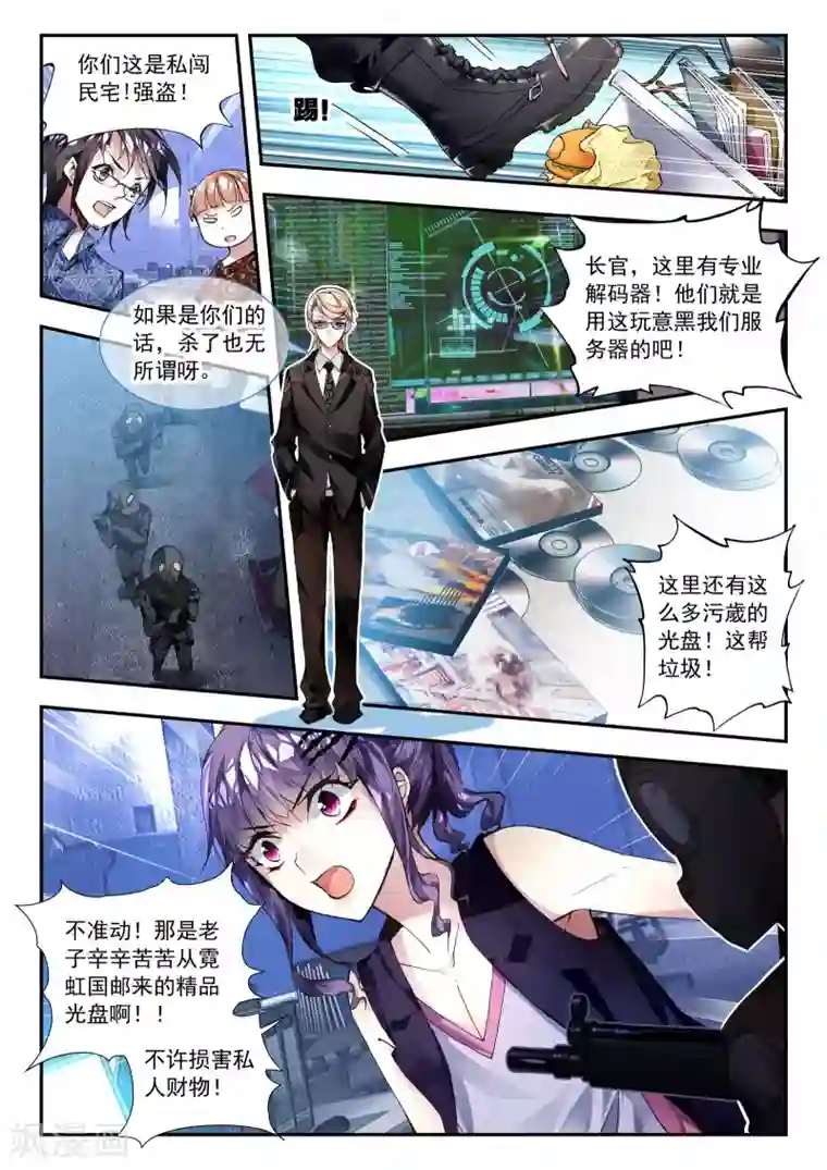 升龙道第29话 前夜