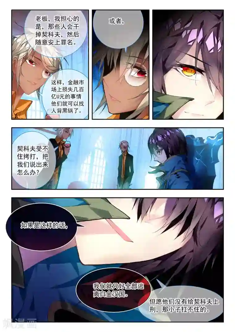 升龙道第29话 前夜