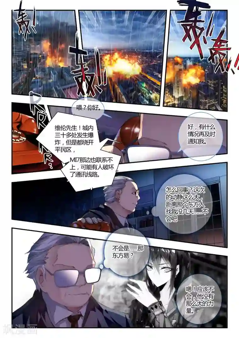 升龙道第30话 大开杀戒