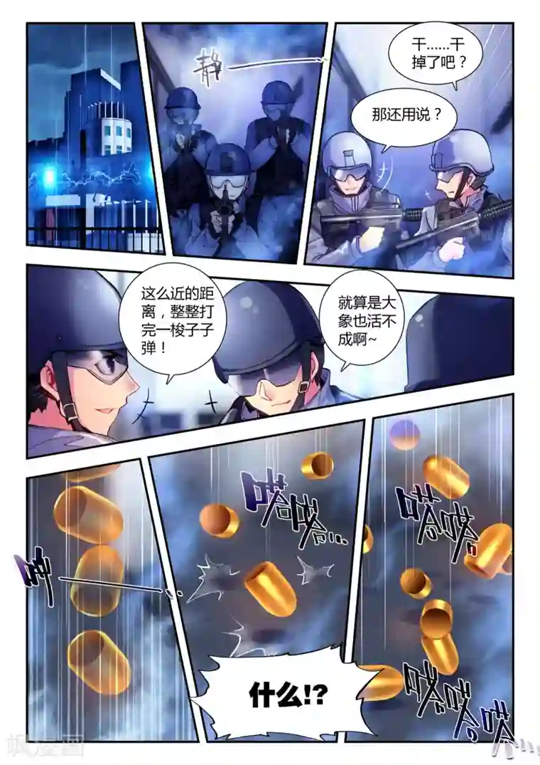 升龙道第31话 达卫的威胁