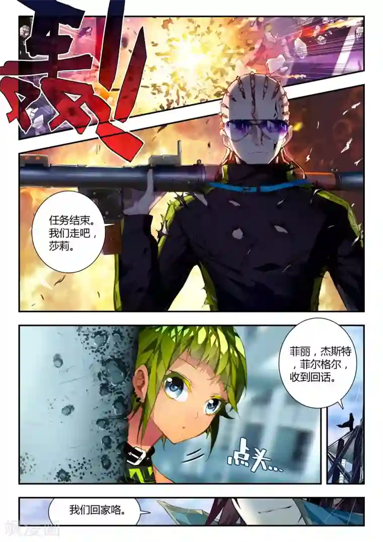 升龙道第31话 达卫的威胁