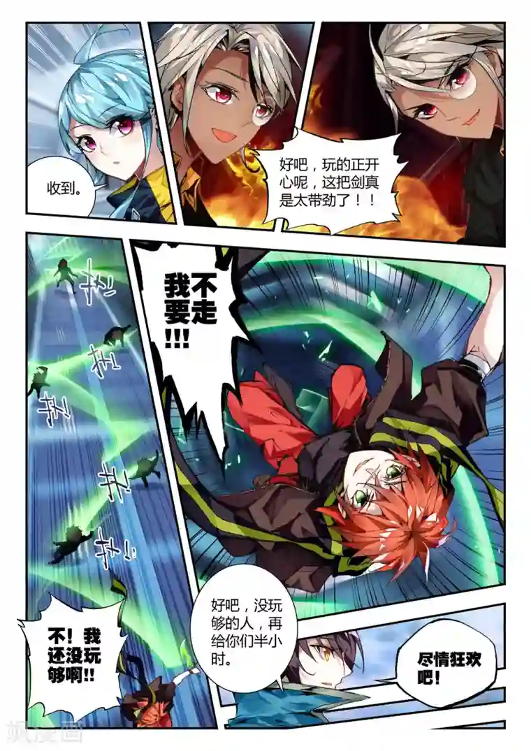 升龙道第31话 达卫的威胁