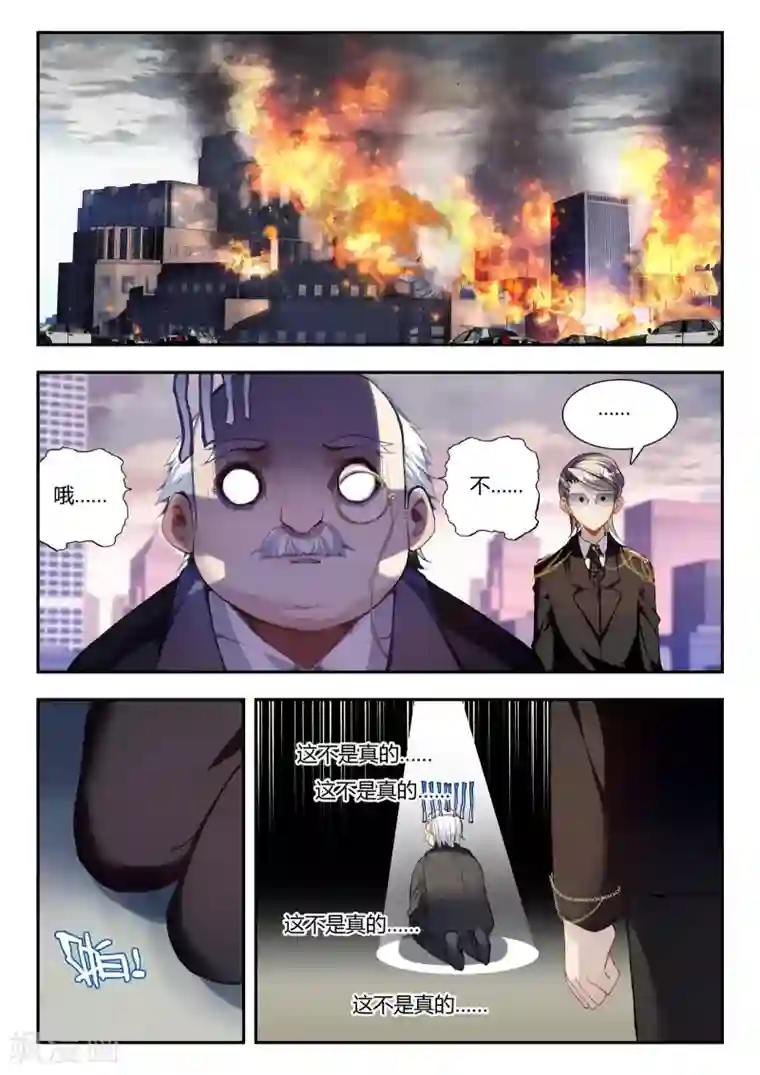 升龙道第31话 达卫的威胁