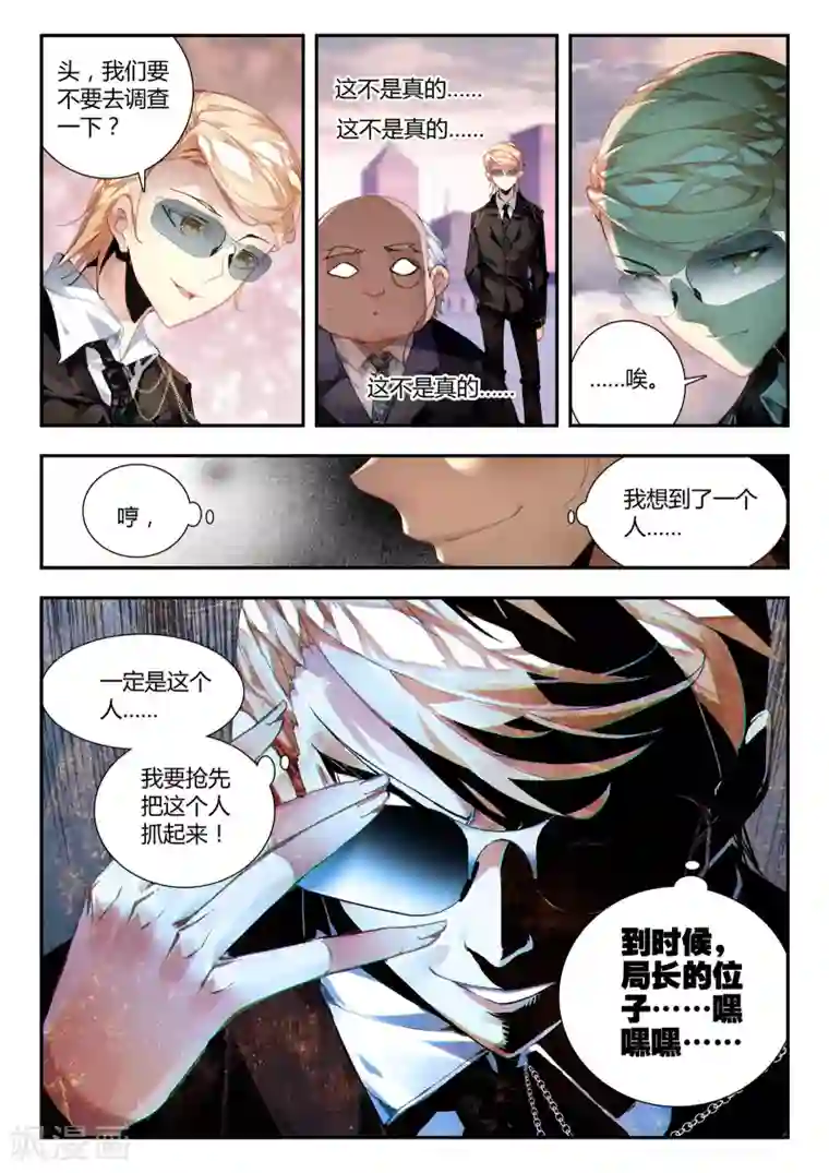 升龙道第31话 达卫的威胁