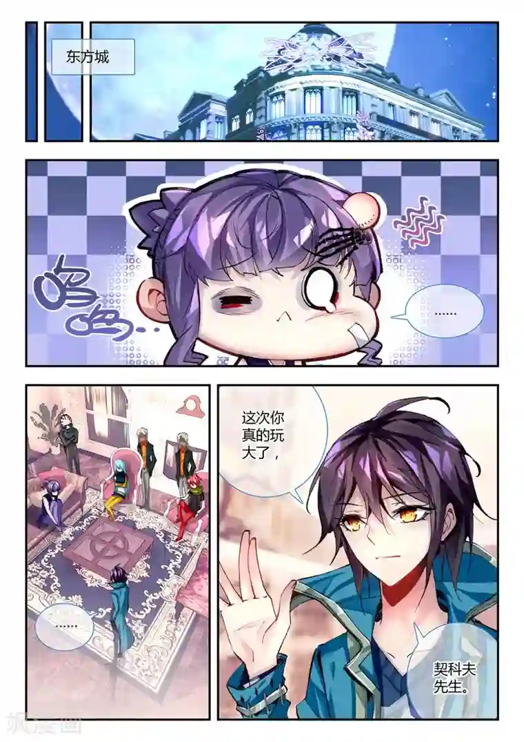 升龙道第31话 达卫的威胁