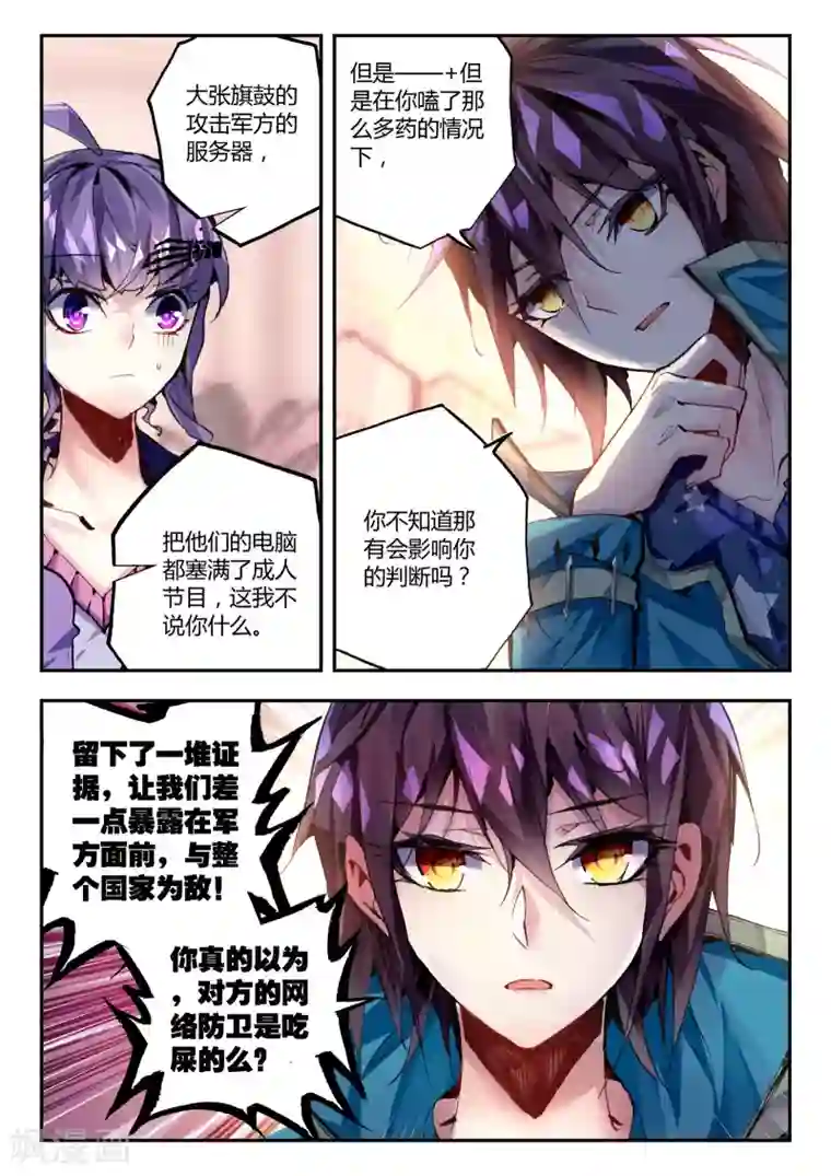 升龙道第31话 达卫的威胁