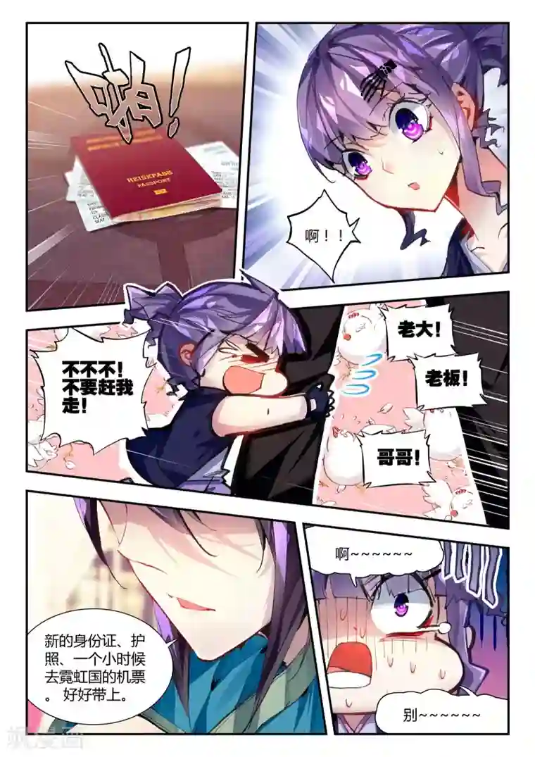 升龙道第31话 达卫的威胁