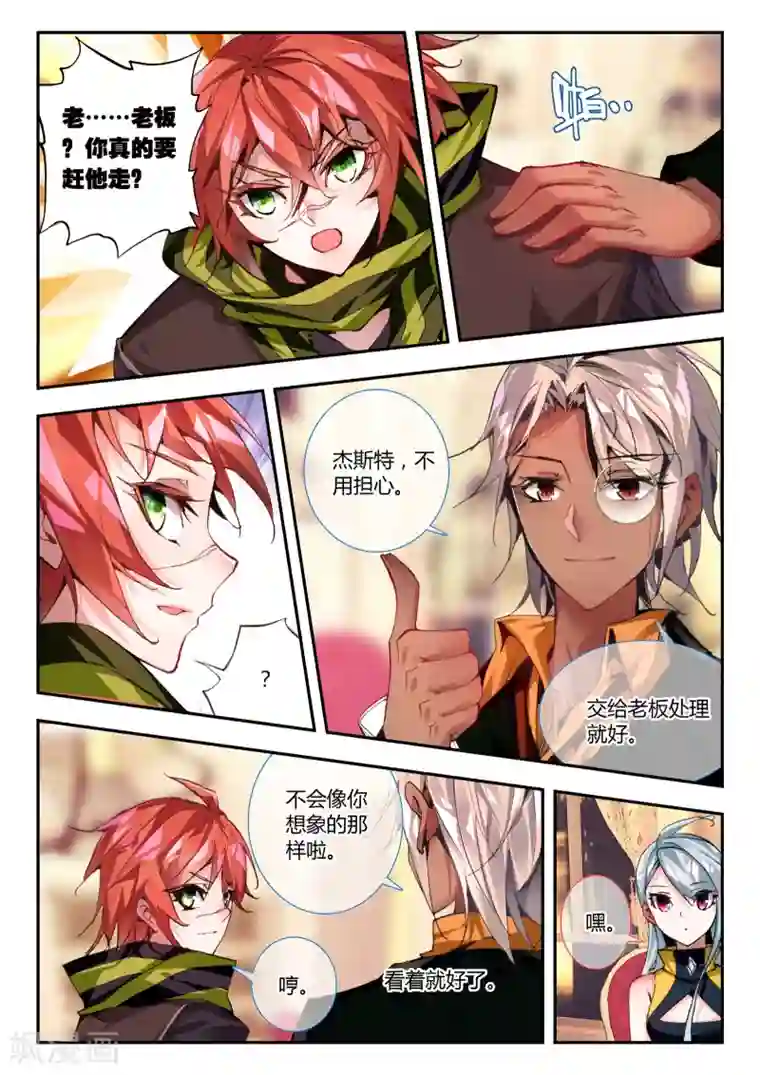 升龙道第31话 达卫的威胁