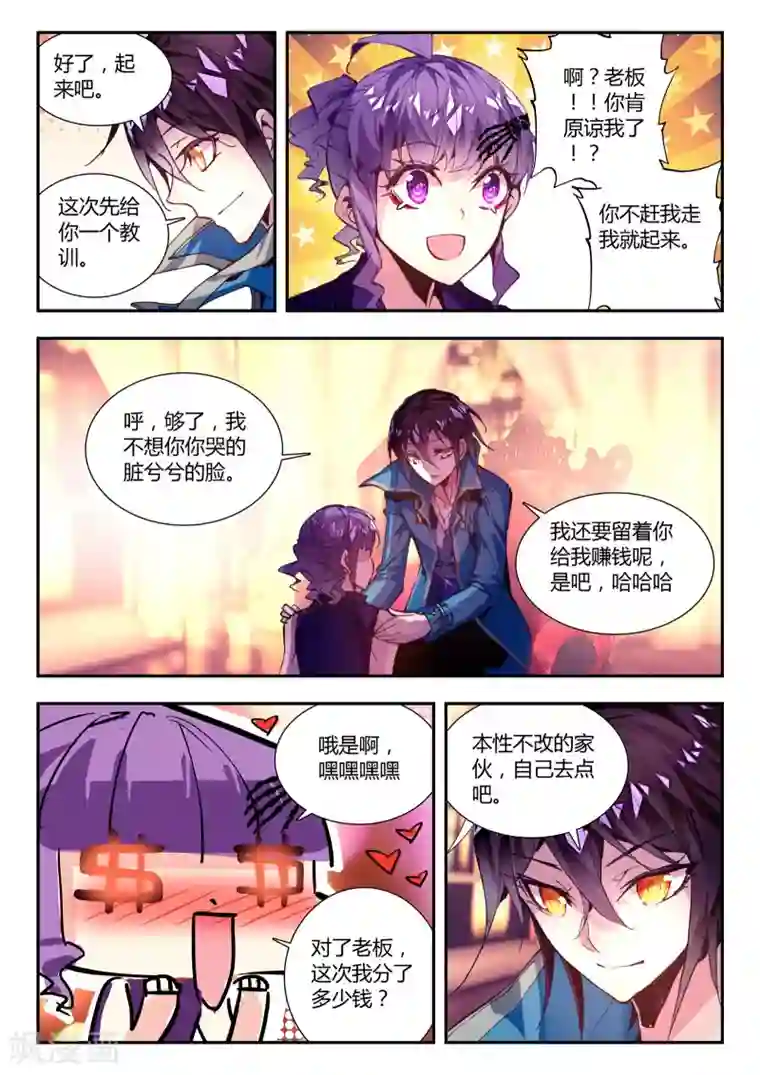 升龙道第31话 达卫的威胁