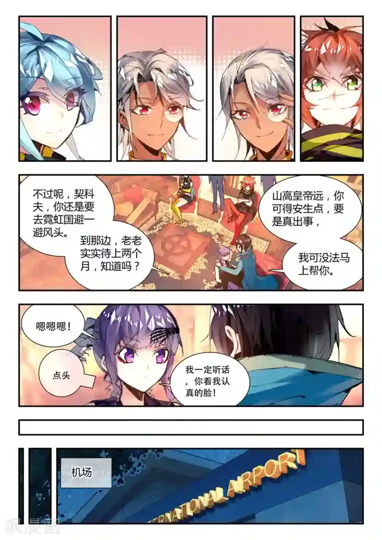 升龙道第31话 达卫的威胁