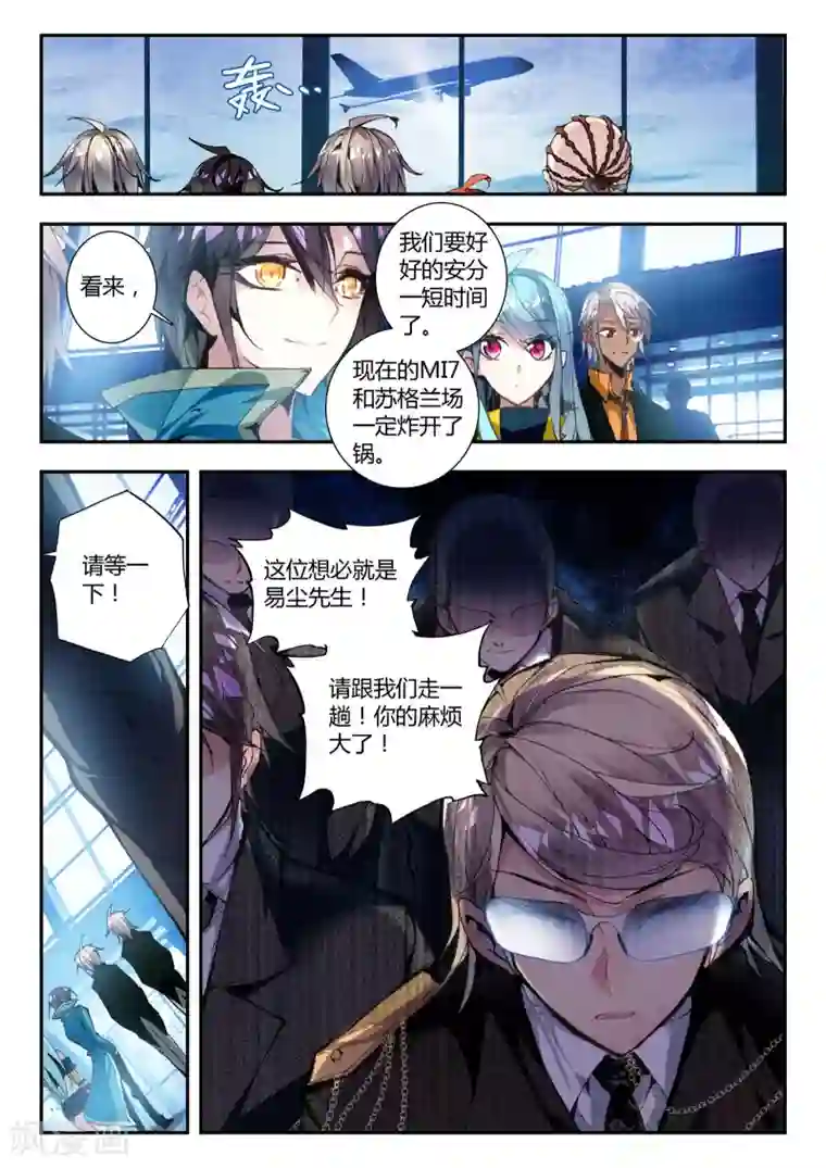 升龙道第31话 达卫的威胁