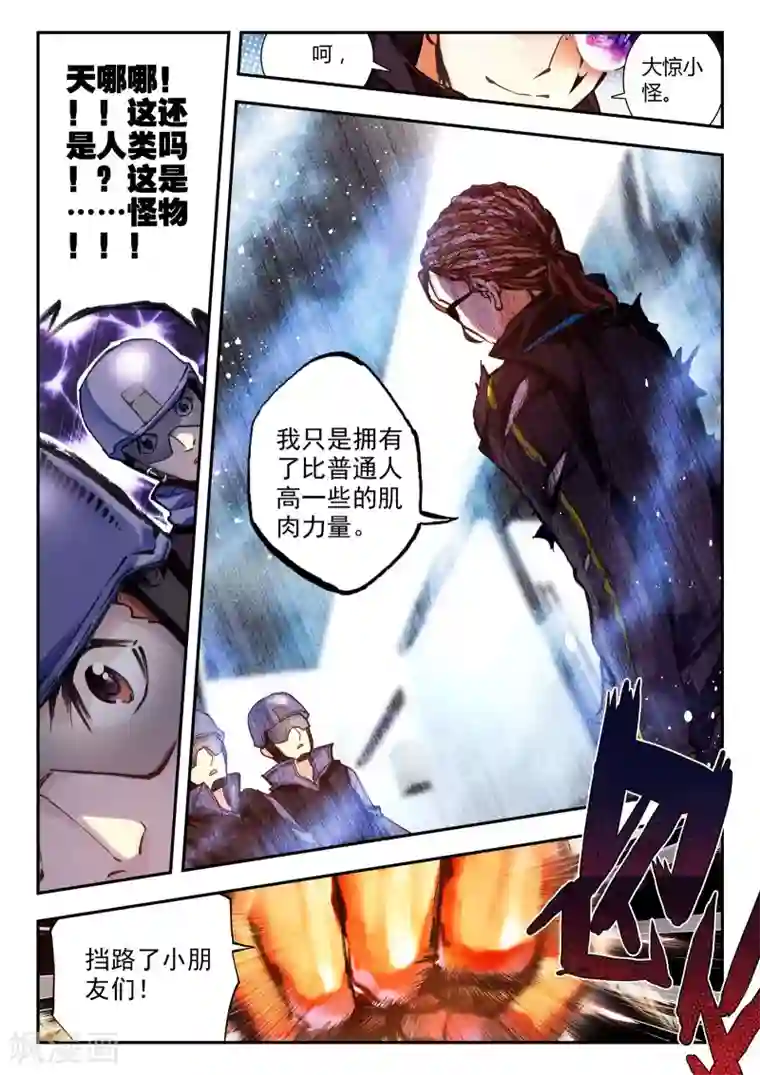 升龙道第31话 达卫的威胁