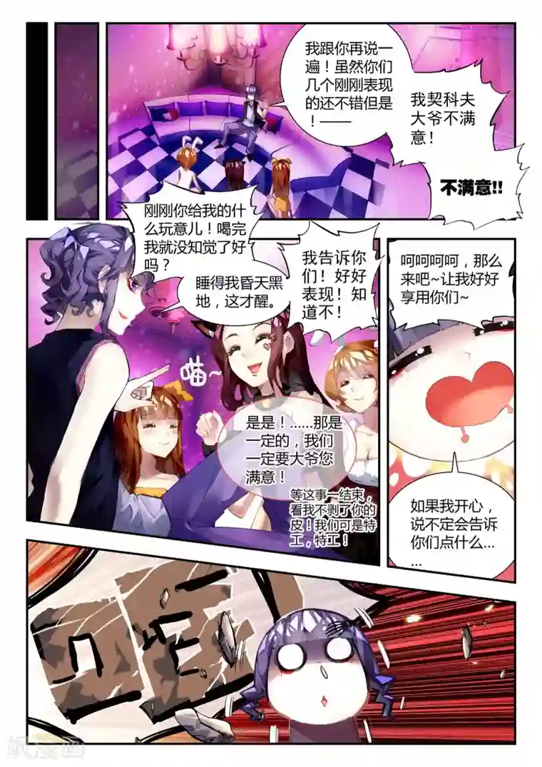 升龙道第31话 达卫的威胁