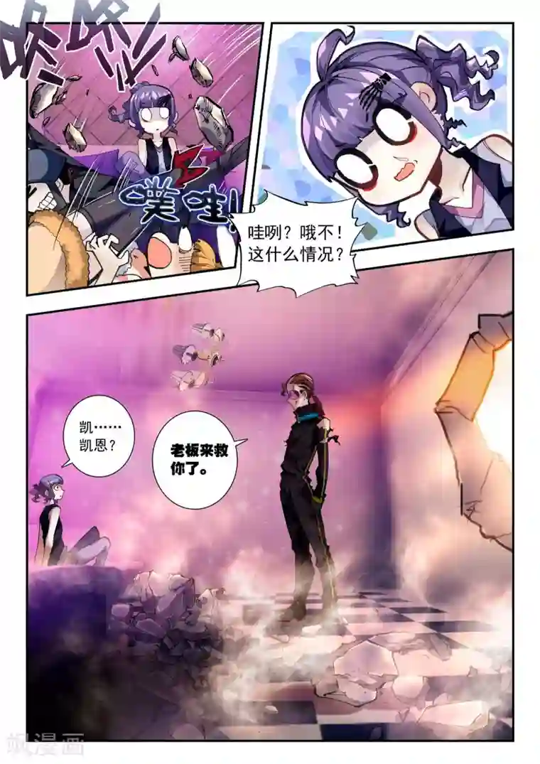 升龙道第31话 达卫的威胁