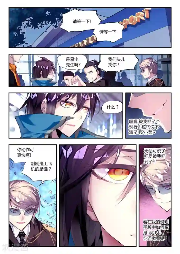升龙道第32话 凯恩的过去