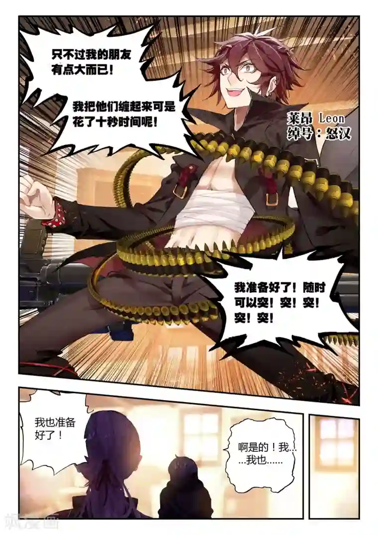 升龙道第32话 凯恩的过去
