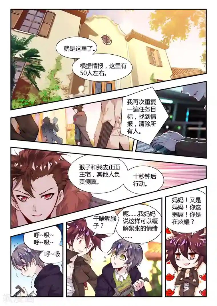 升龙道第32话 凯恩的过去