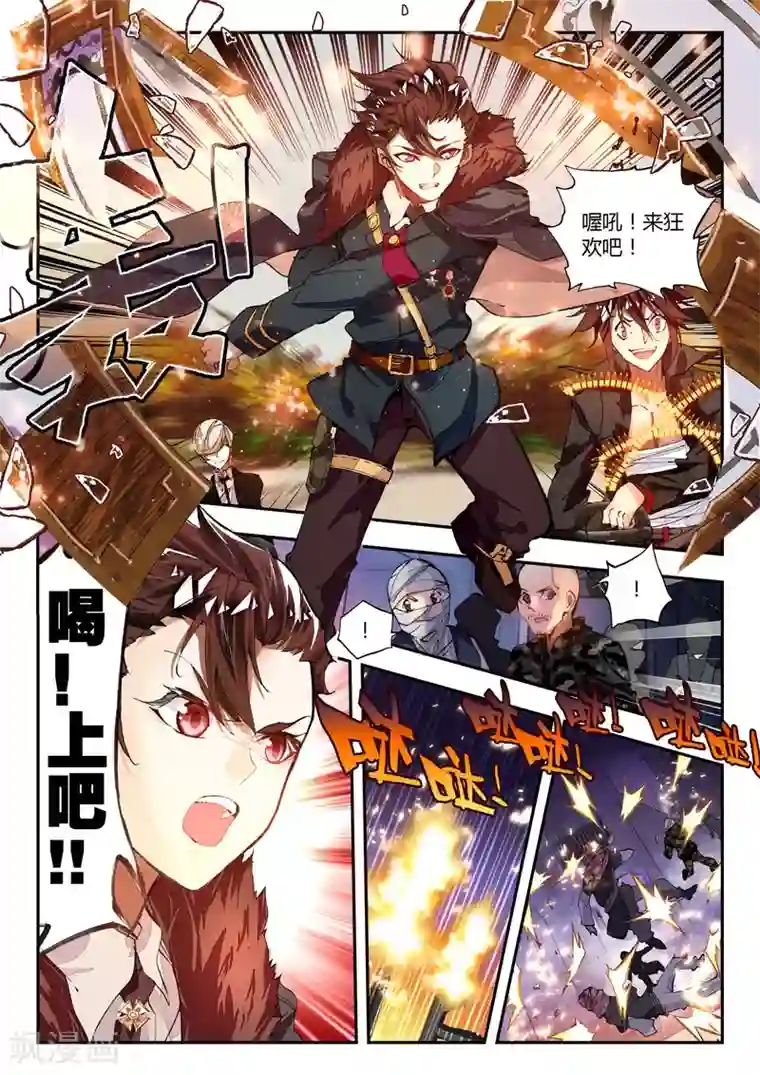 升龙道第32话 凯恩的过去