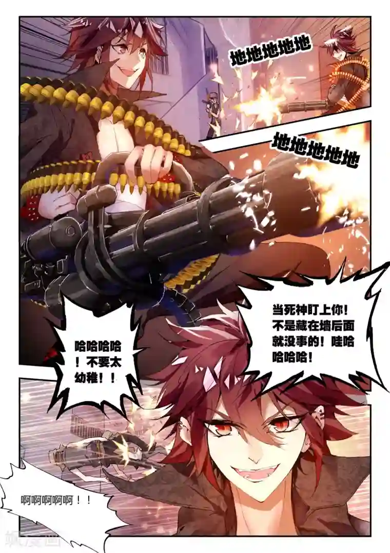 升龙道第32话 凯恩的过去