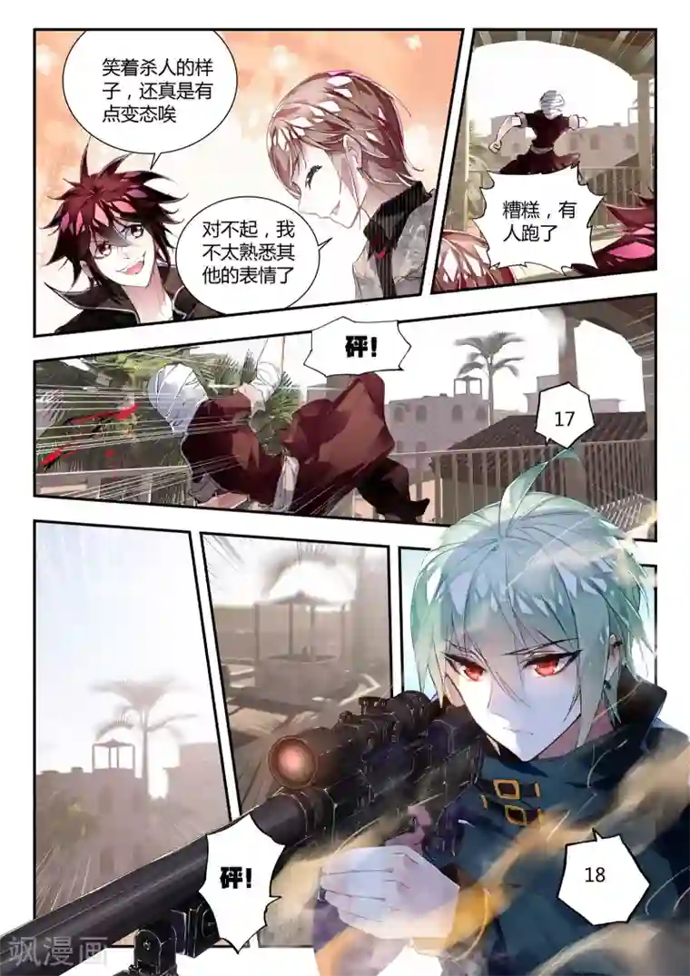 升龙道第32话 凯恩的过去