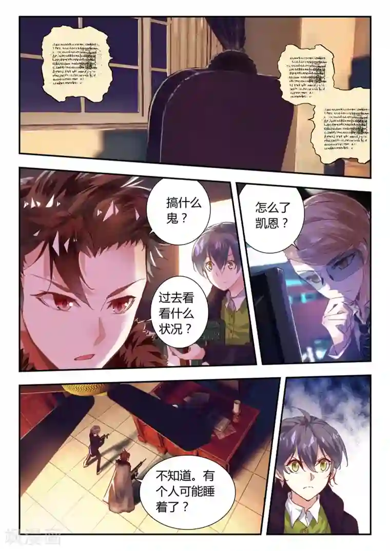 升龙道第32话 凯恩的过去