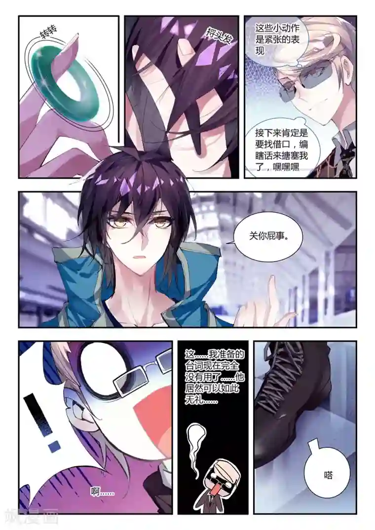 升龙道第32话 凯恩的过去