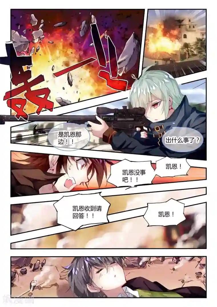 升龙道第32话 凯恩的过去