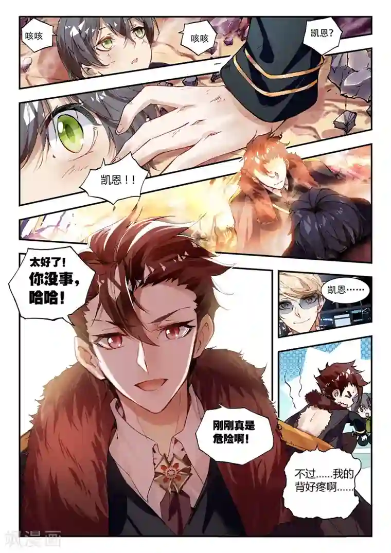 升龙道第32话 凯恩的过去