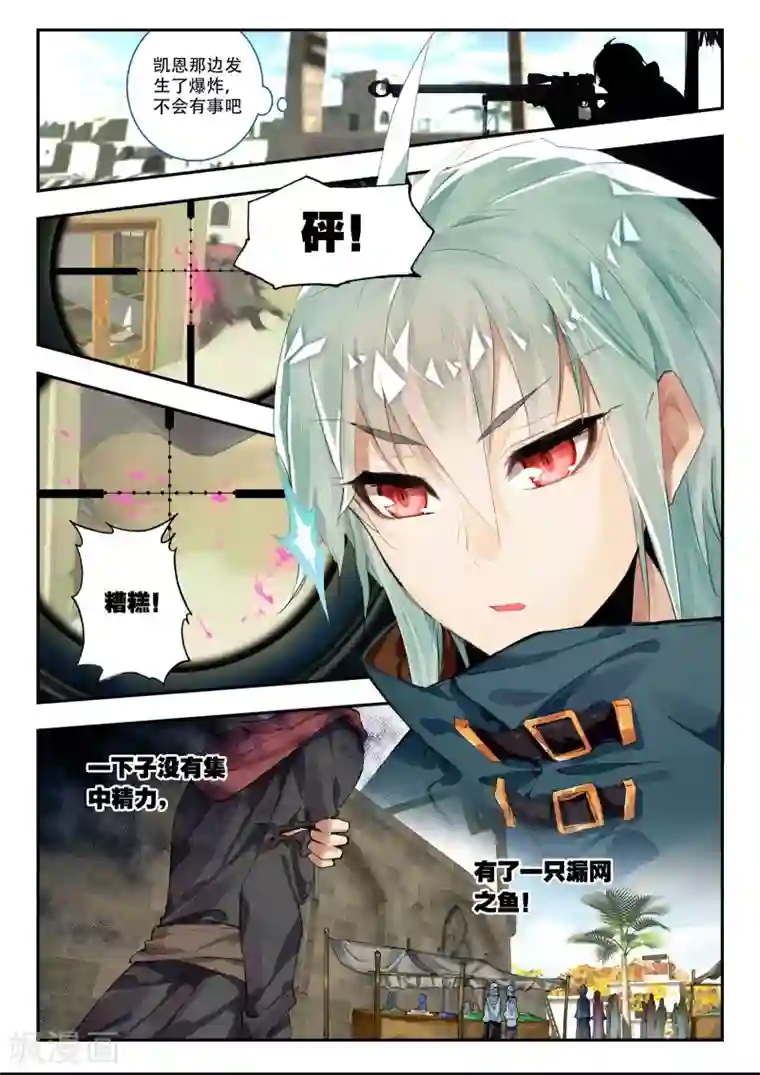 升龙道第32话 凯恩的过去