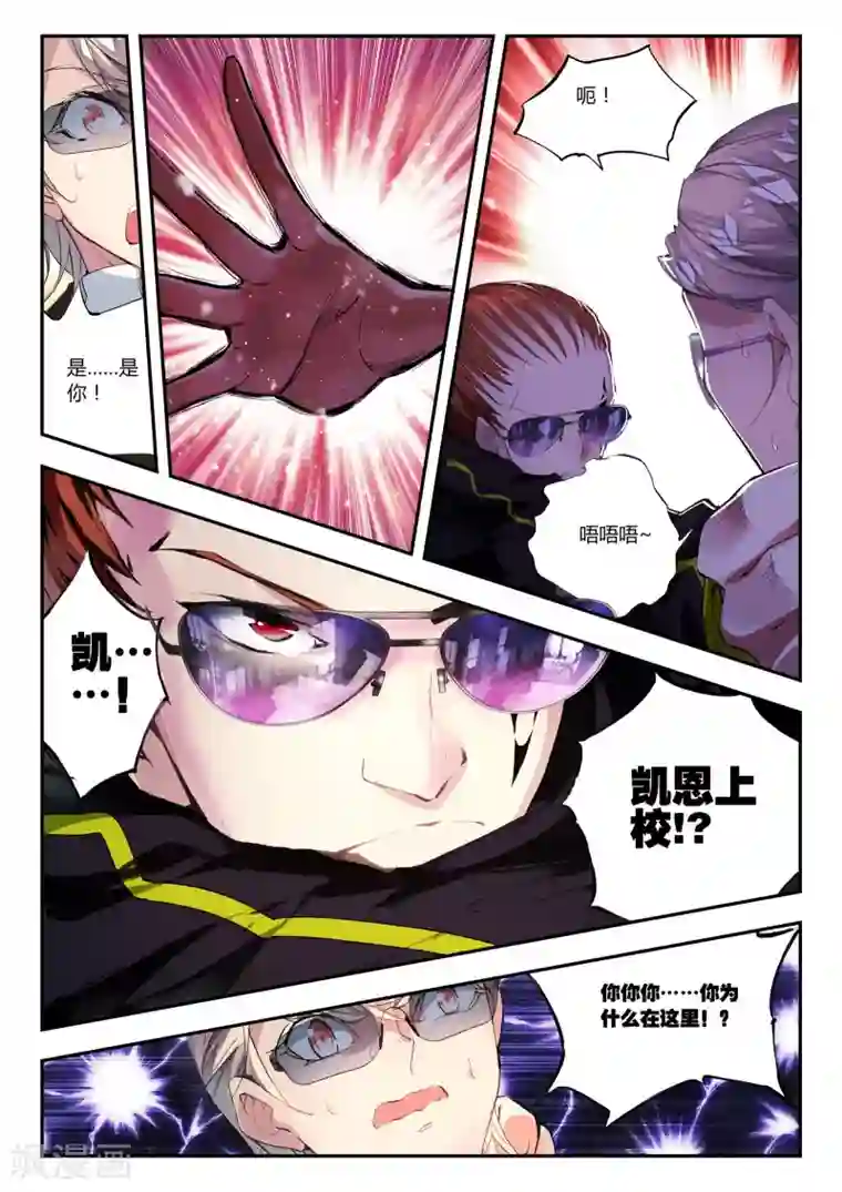 升龙道第32话 凯恩的过去