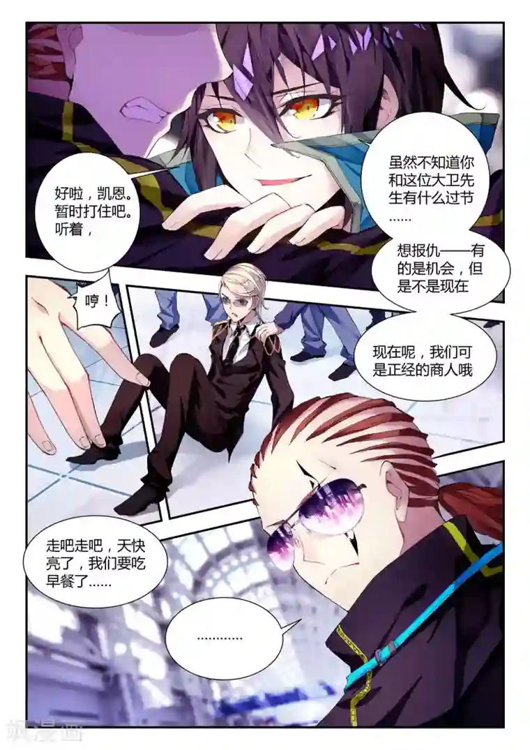 升龙道第32话 凯恩的过去