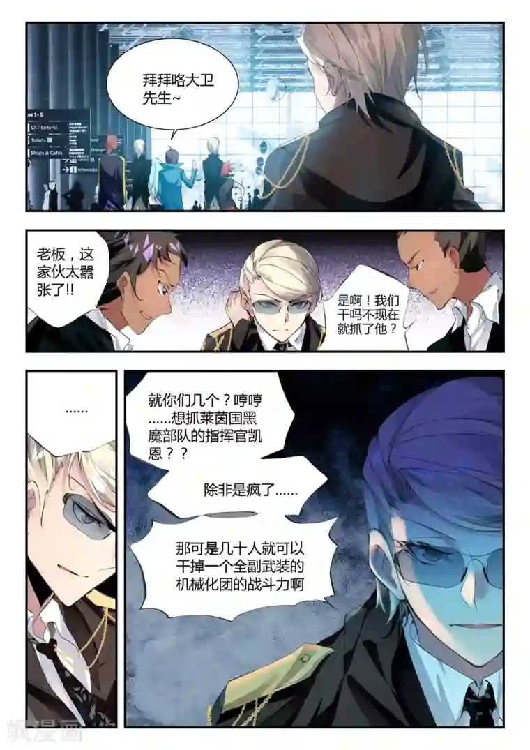 升龙道第32话 凯恩的过去