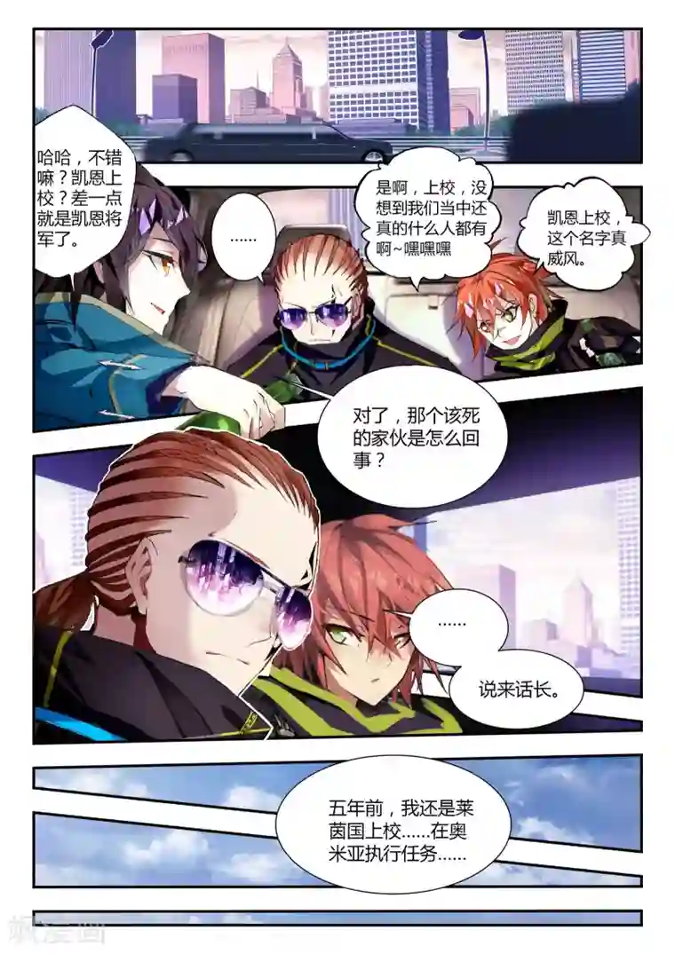 升龙道第32话 凯恩的过去