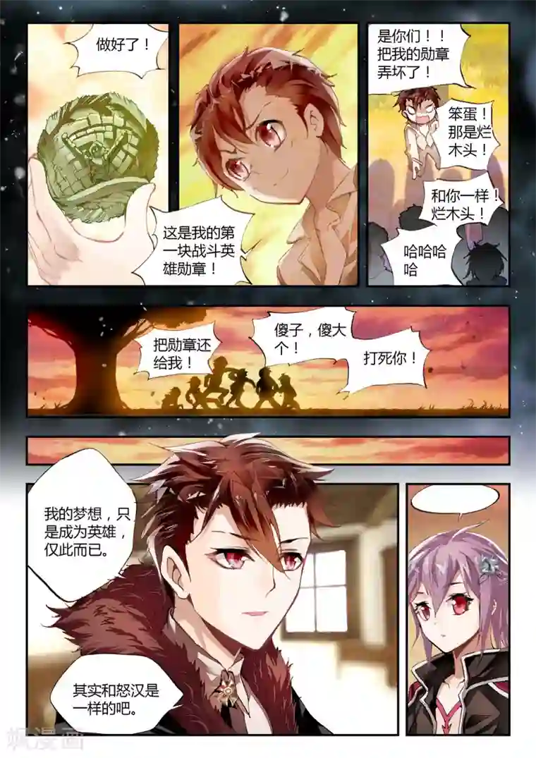 升龙道第33话 梦想