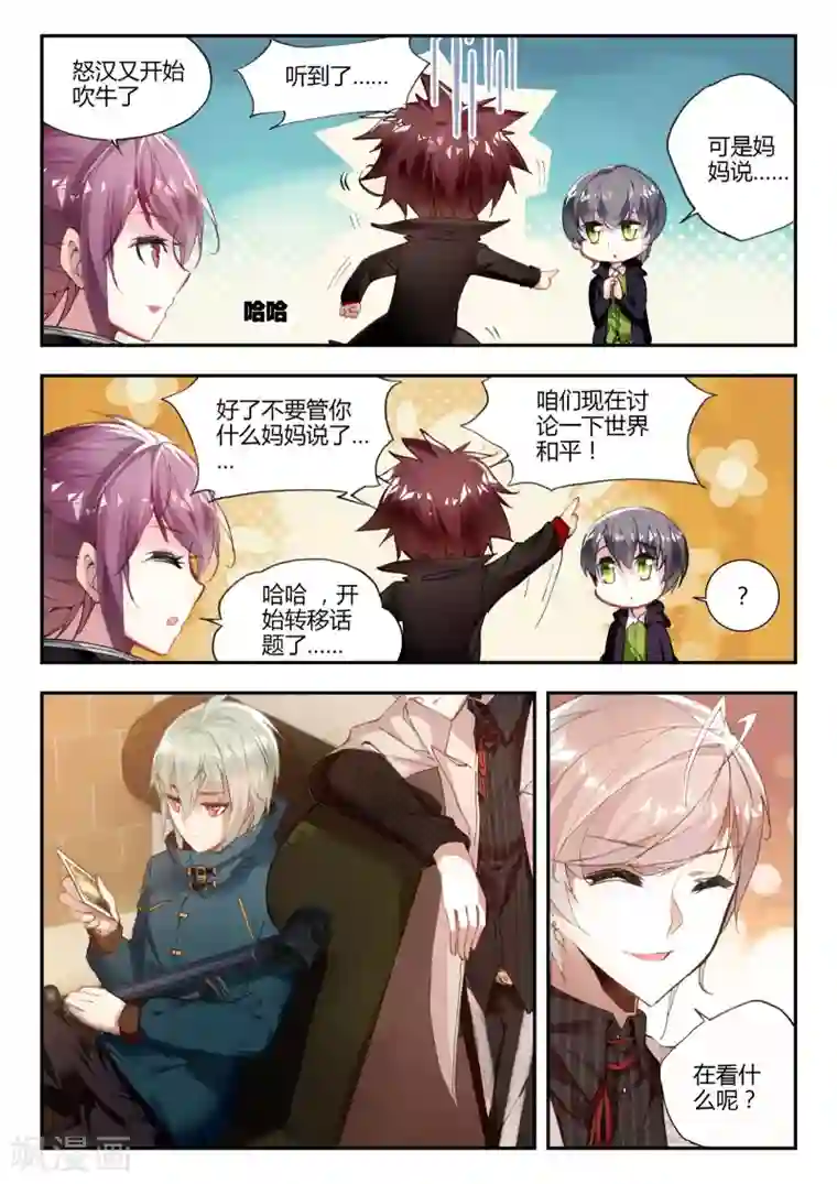 升龙道第33话 梦想