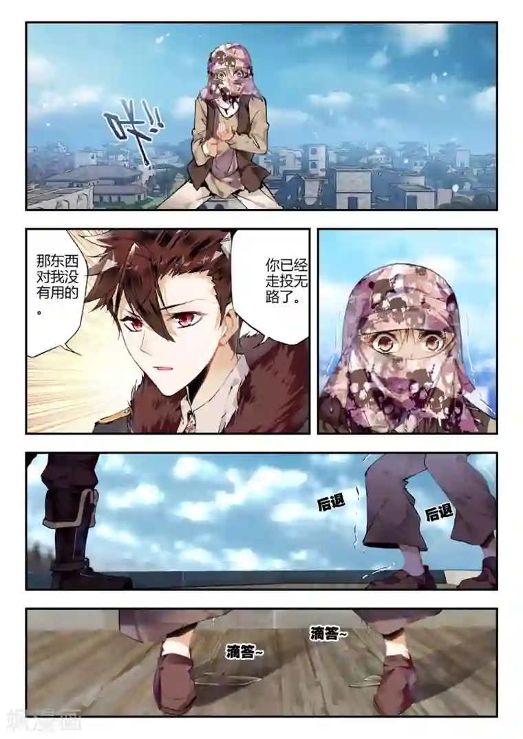 升龙道第33话 梦想