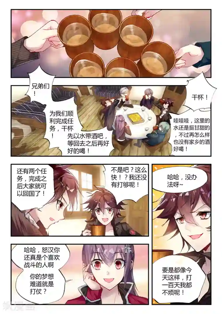 升龙道第33话 梦想