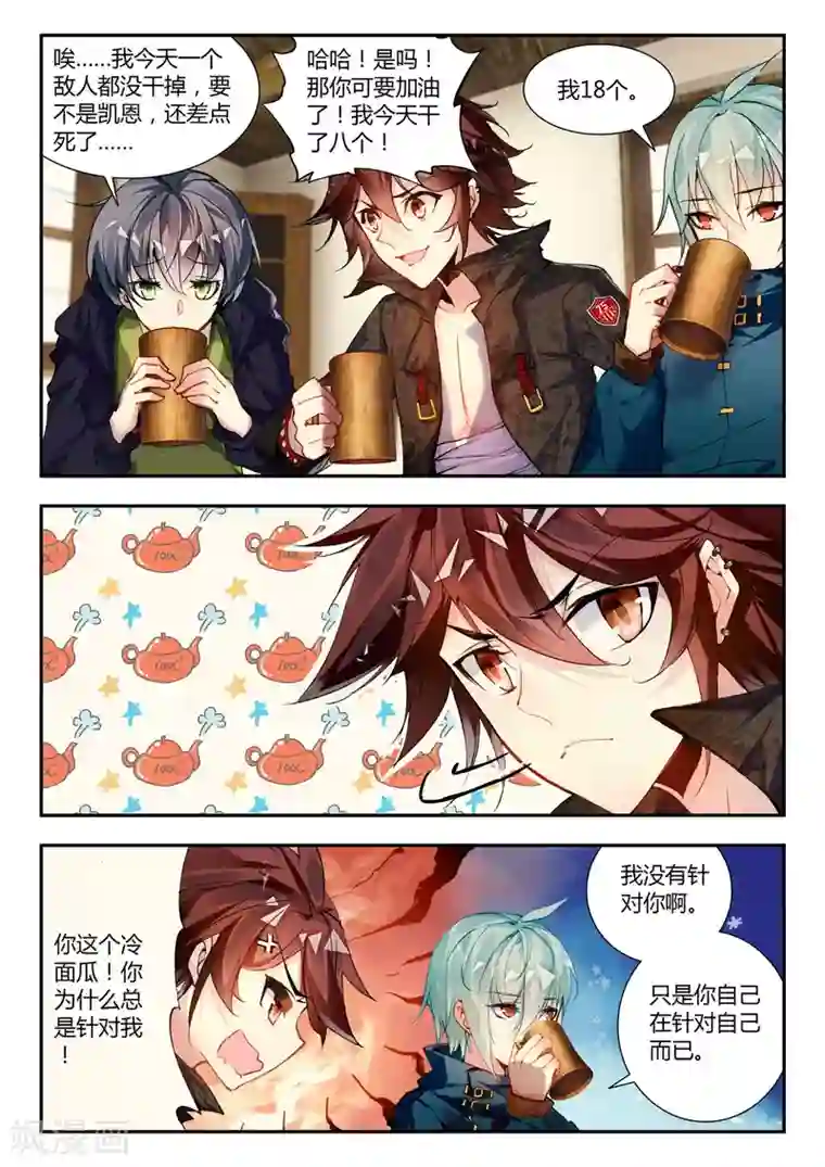 升龙道第33话 梦想