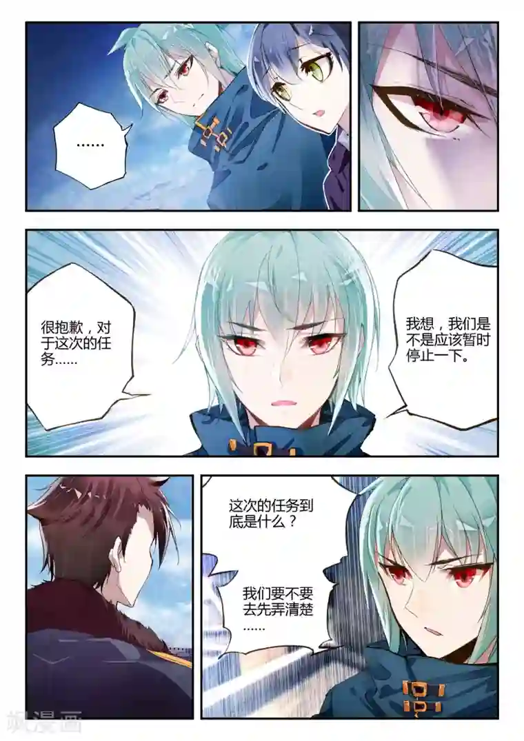 升龙道第34话 动摇