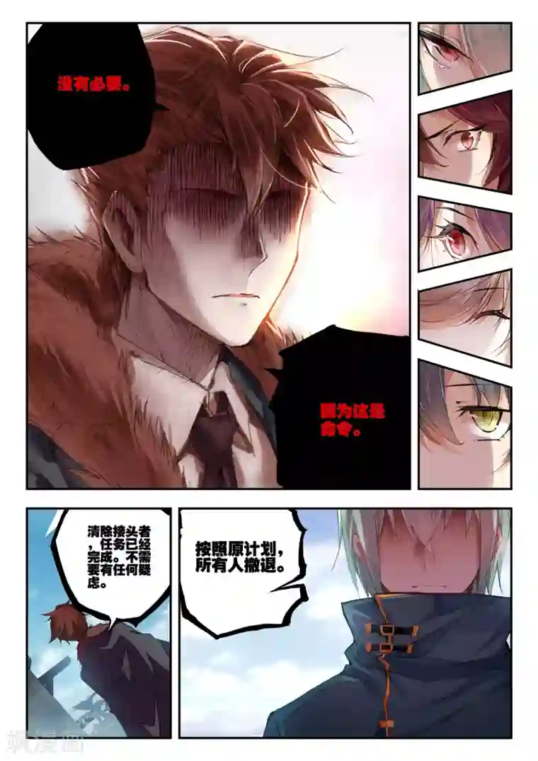 升龙道第34话 动摇