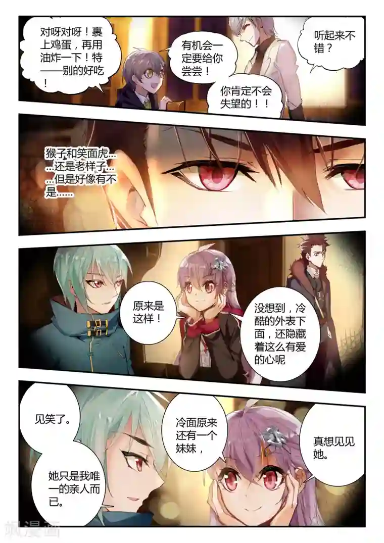 升龙道第34话 动摇