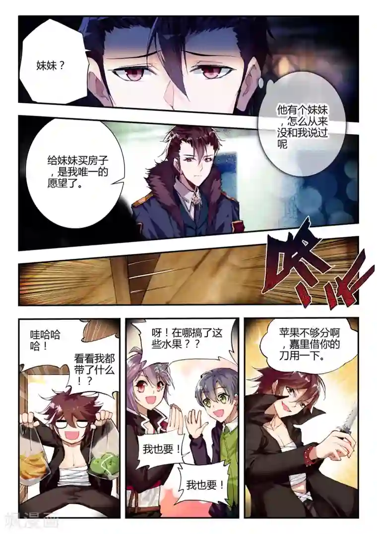 升龙道第34话 动摇