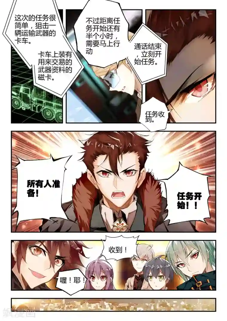 升龙道第34话 动摇