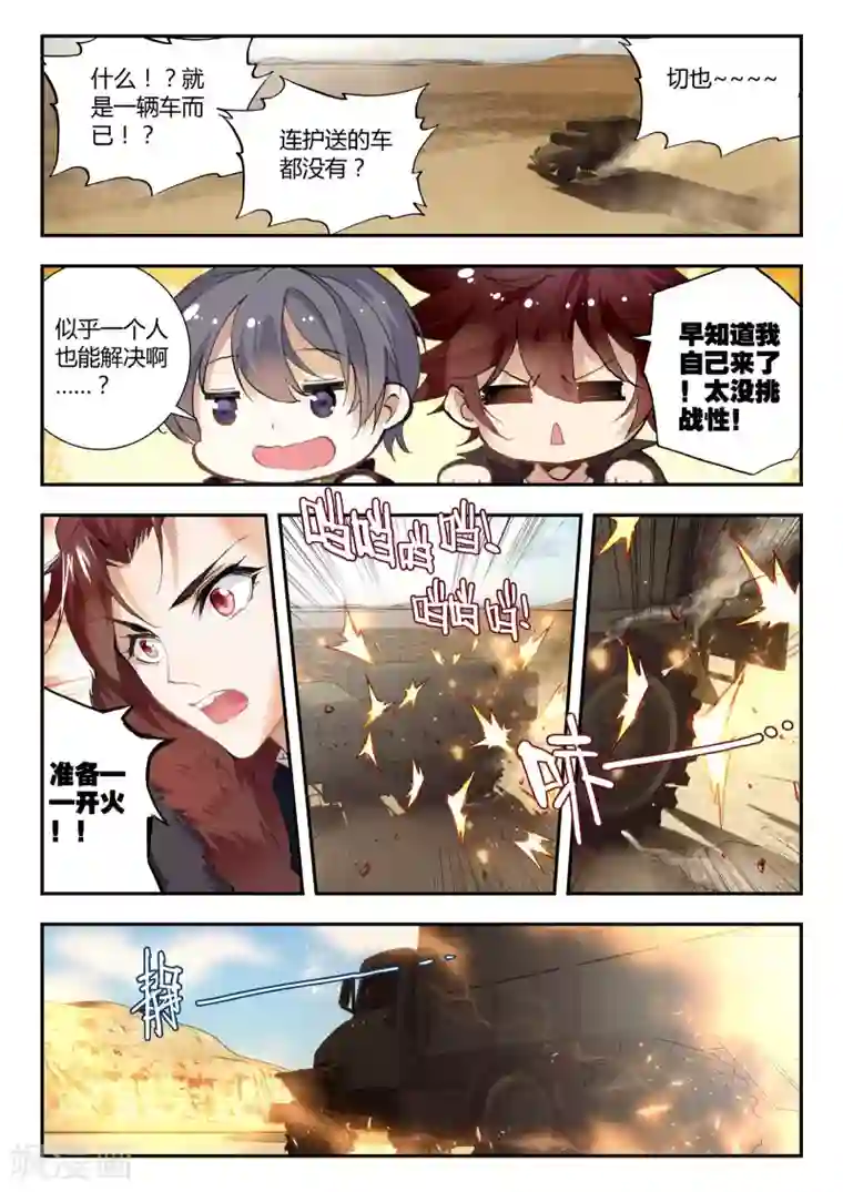 升龙道第34话 动摇