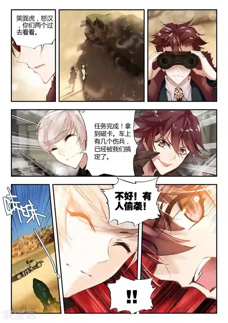 升龙道第34话 动摇