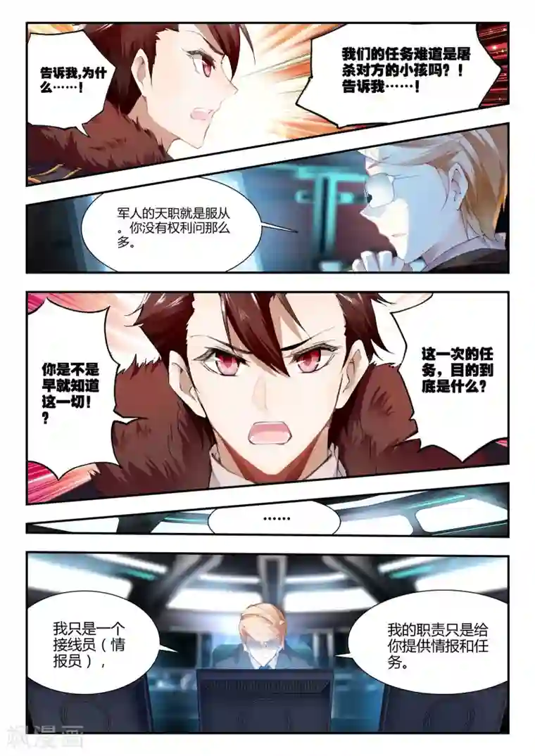 升龙道第34话 动摇