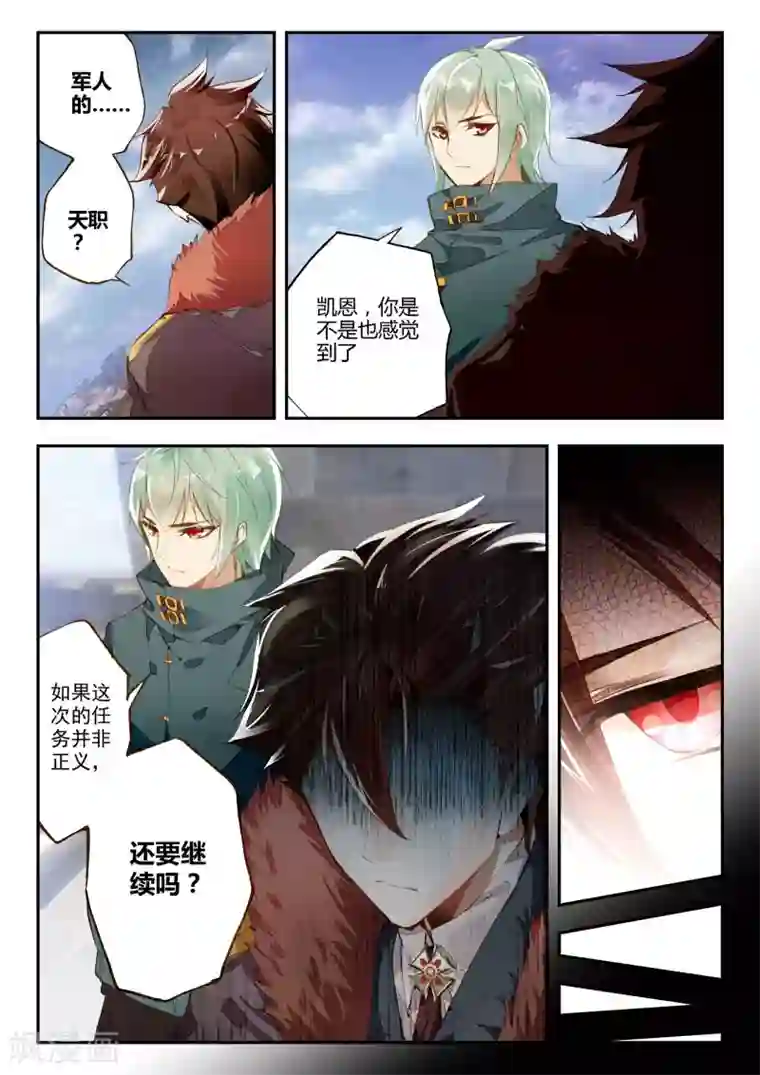 升龙道第34话 动摇